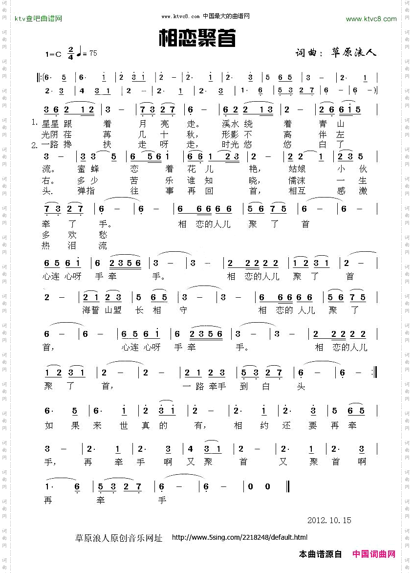 相恋聚首