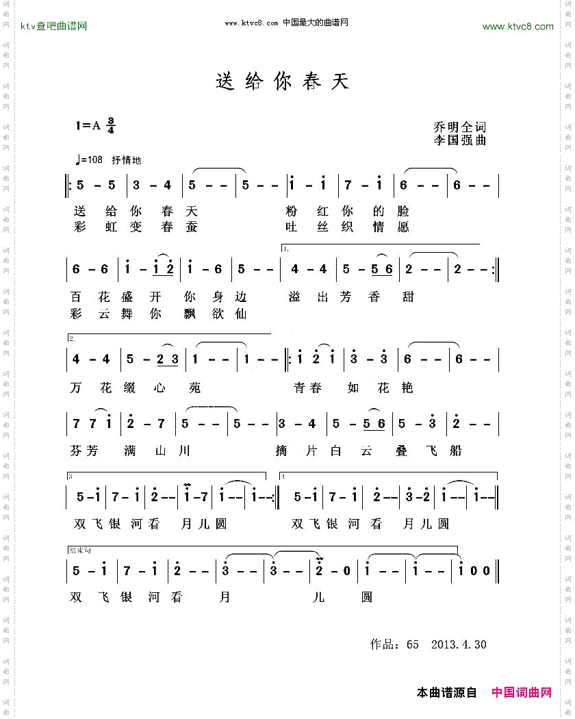 送给你春天