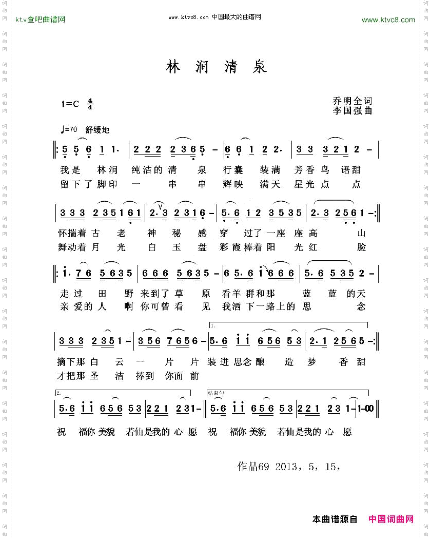 林间清泉