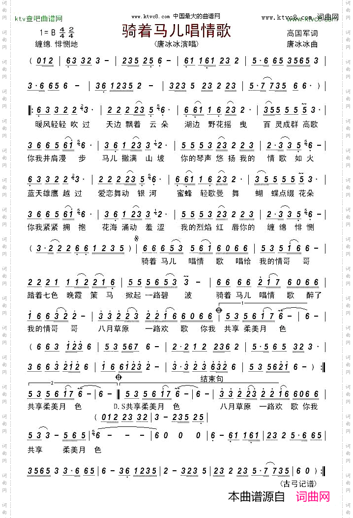 骑着马儿唱情歌