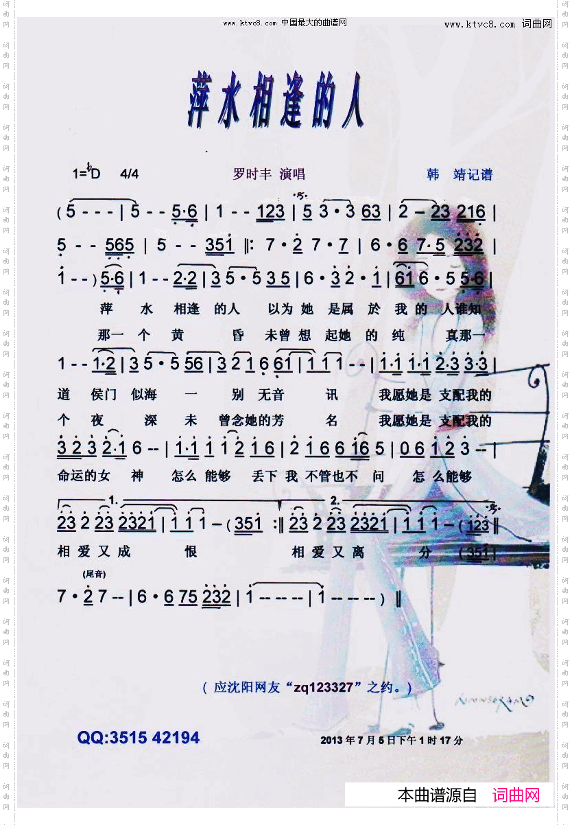 萍水相逢的人【彩谱】