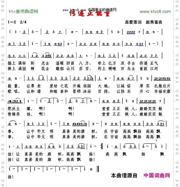 传递正能量高爱莲词赵秀富曲