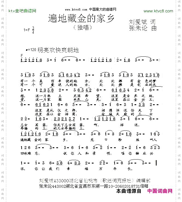 遍地藏金的家乡
