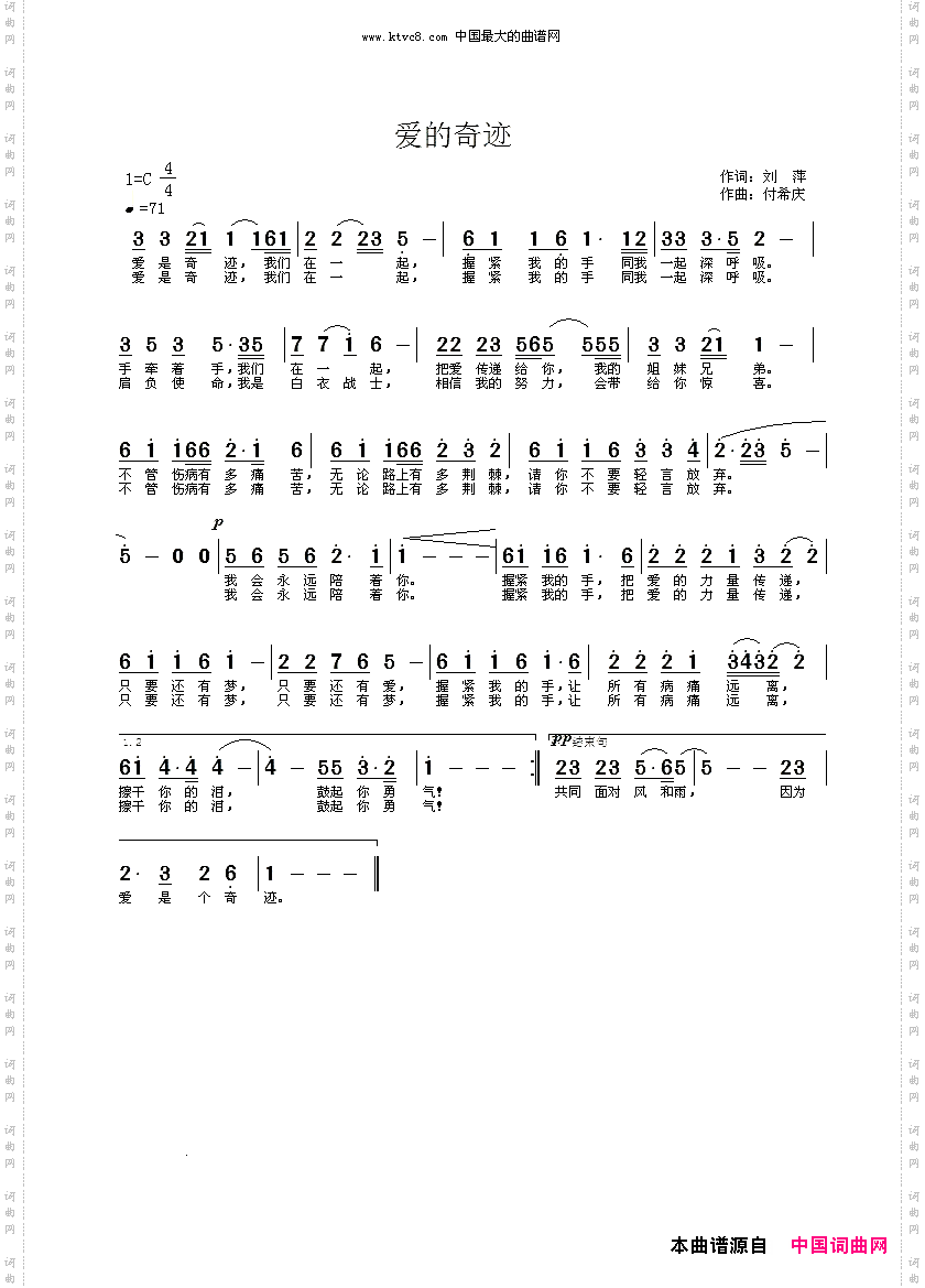 爱是奇迹