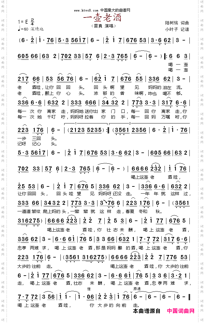 一壶老酒
