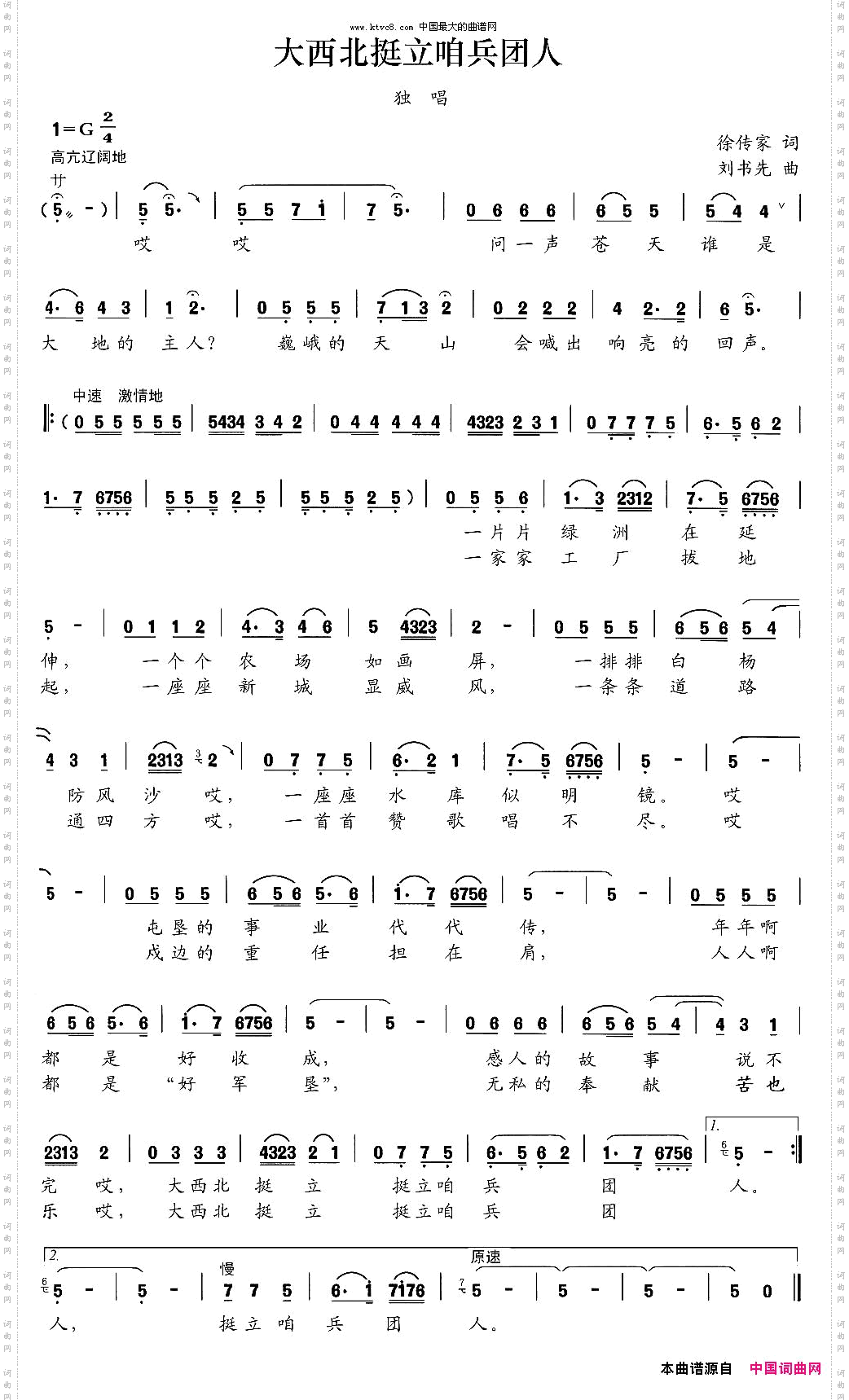 大西北挺立咱兵团人