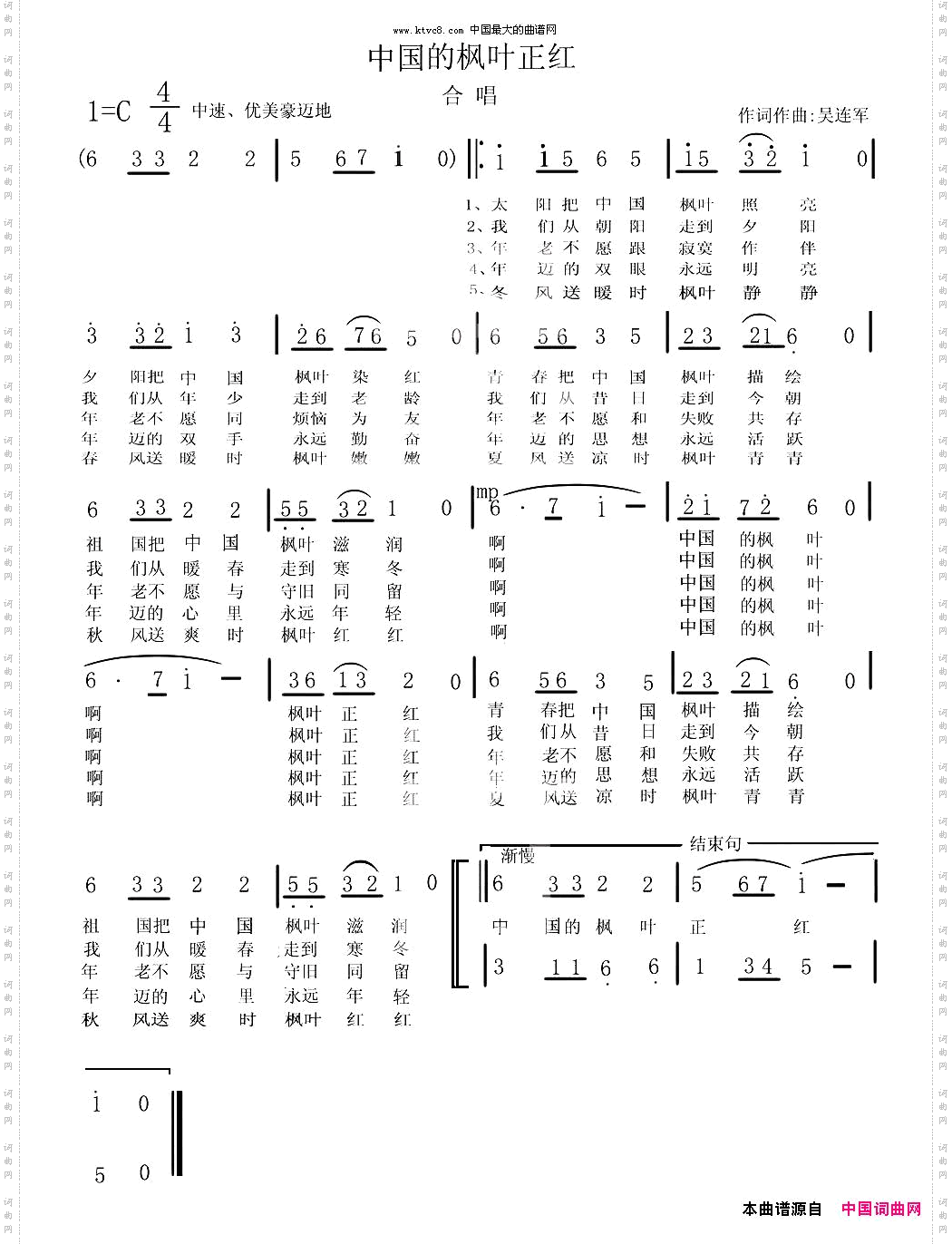 中国的枫叶正红