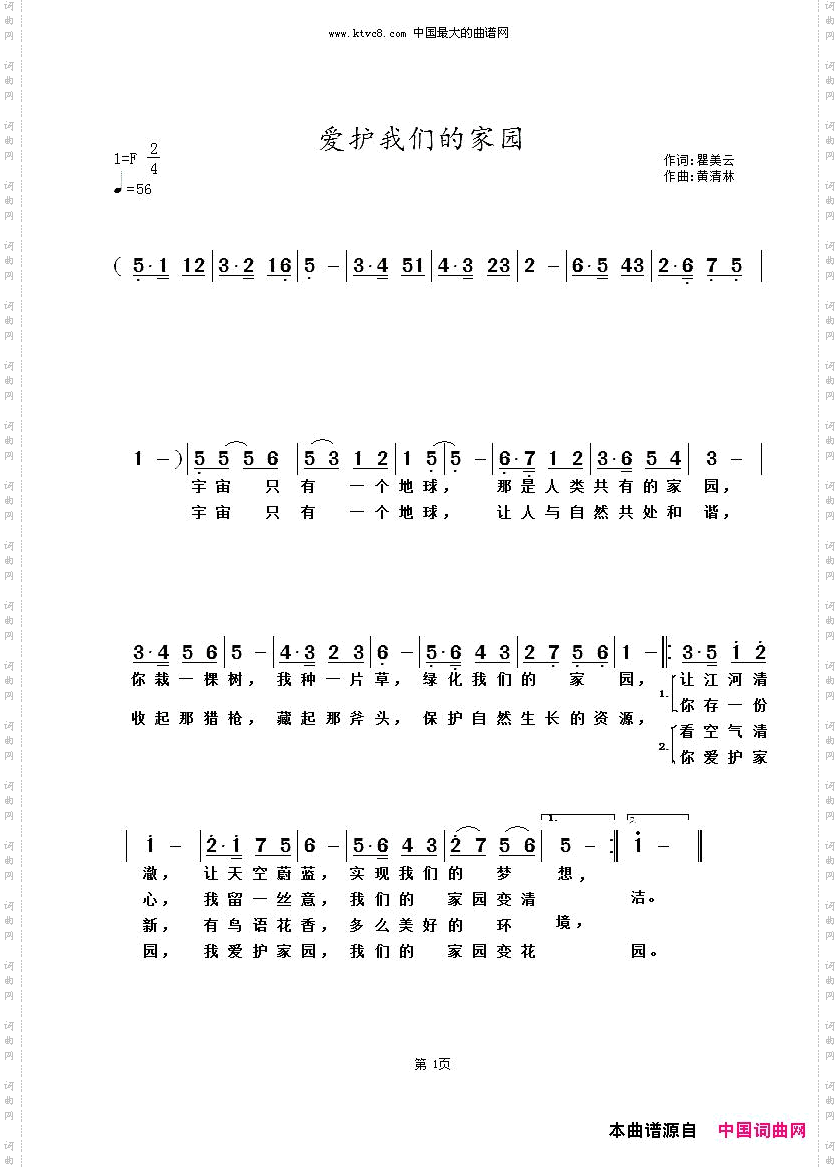 爱护我们的家园