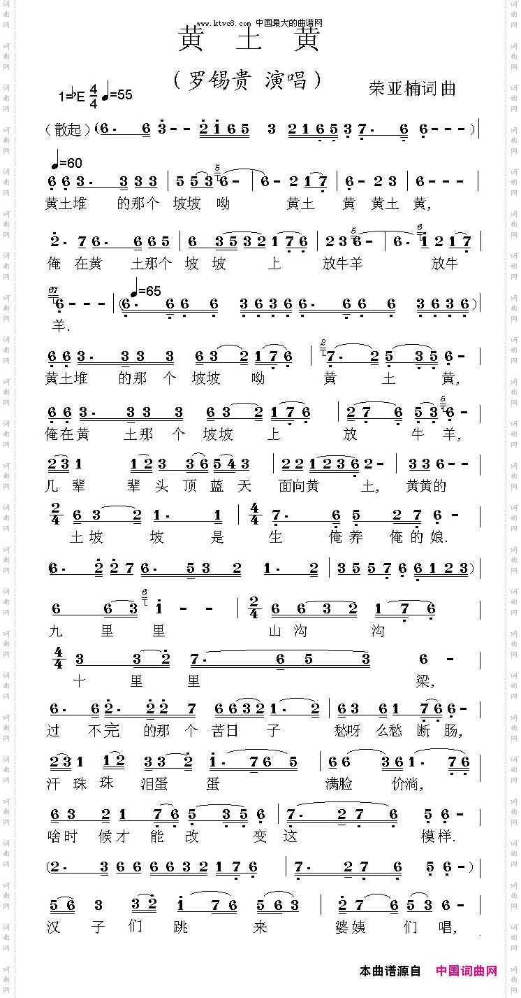 黄土黄荣亚楠词曲