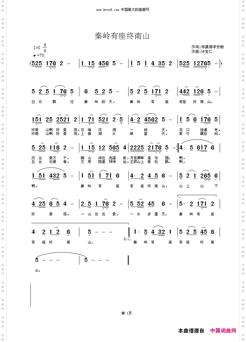 秦岭有座终南山