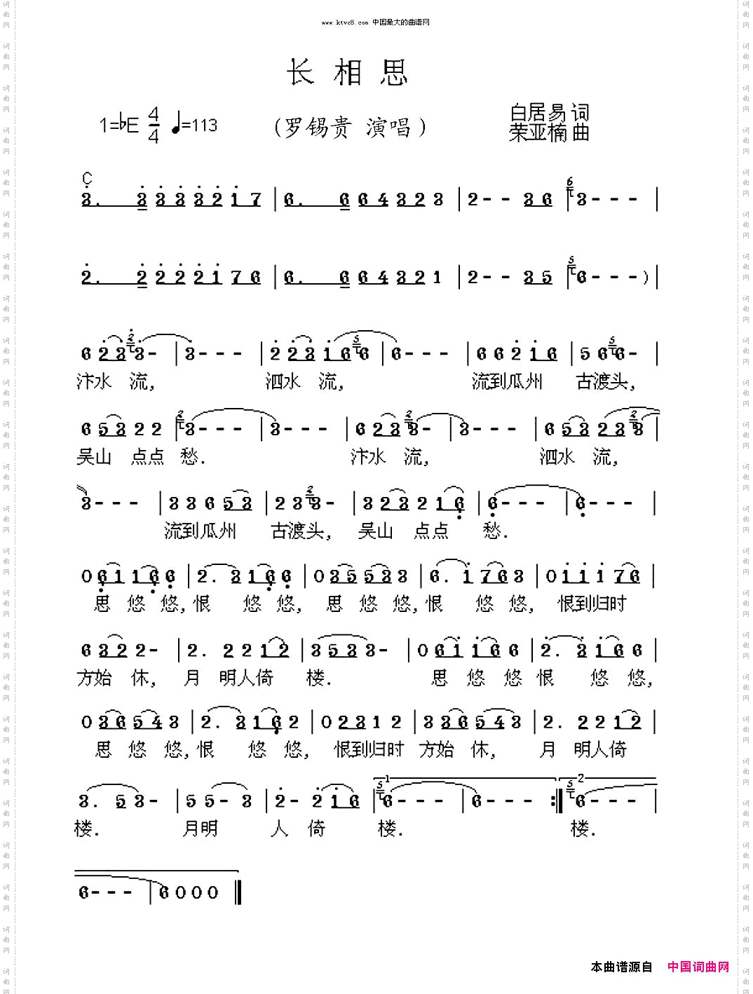 长相思荣亚楠曲