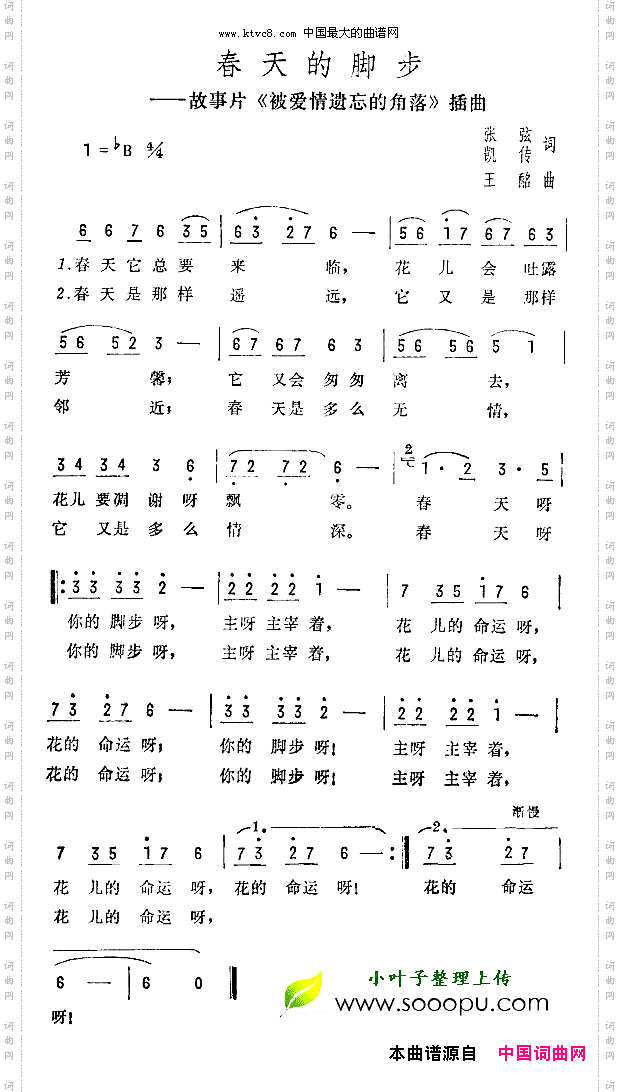 春天的脚步_电影《被爱情遗忘的角落》插曲
