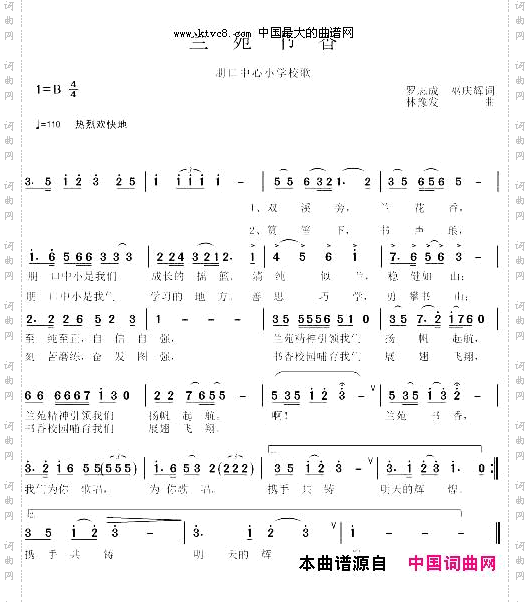 兰苑书香_朋口中心小学校歌