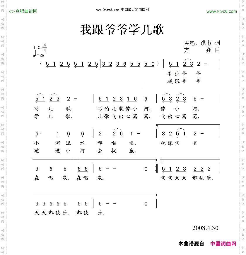 我跟爷爷学儿歌孟笔洪湘词方翔曲