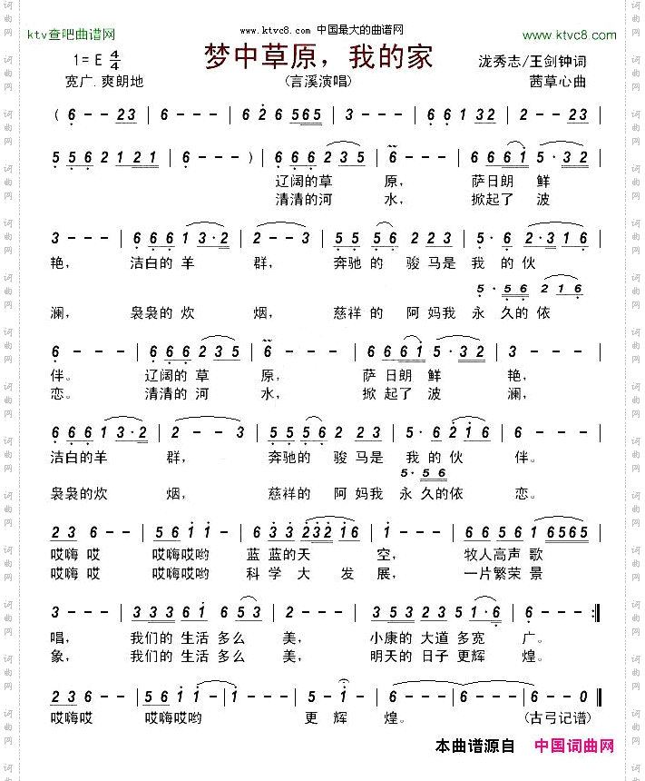 梦中草原，我的家