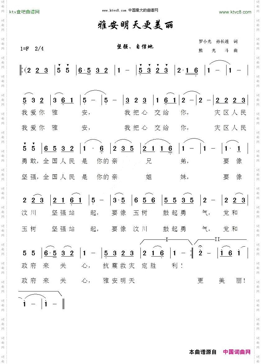 雅安明天更美丽