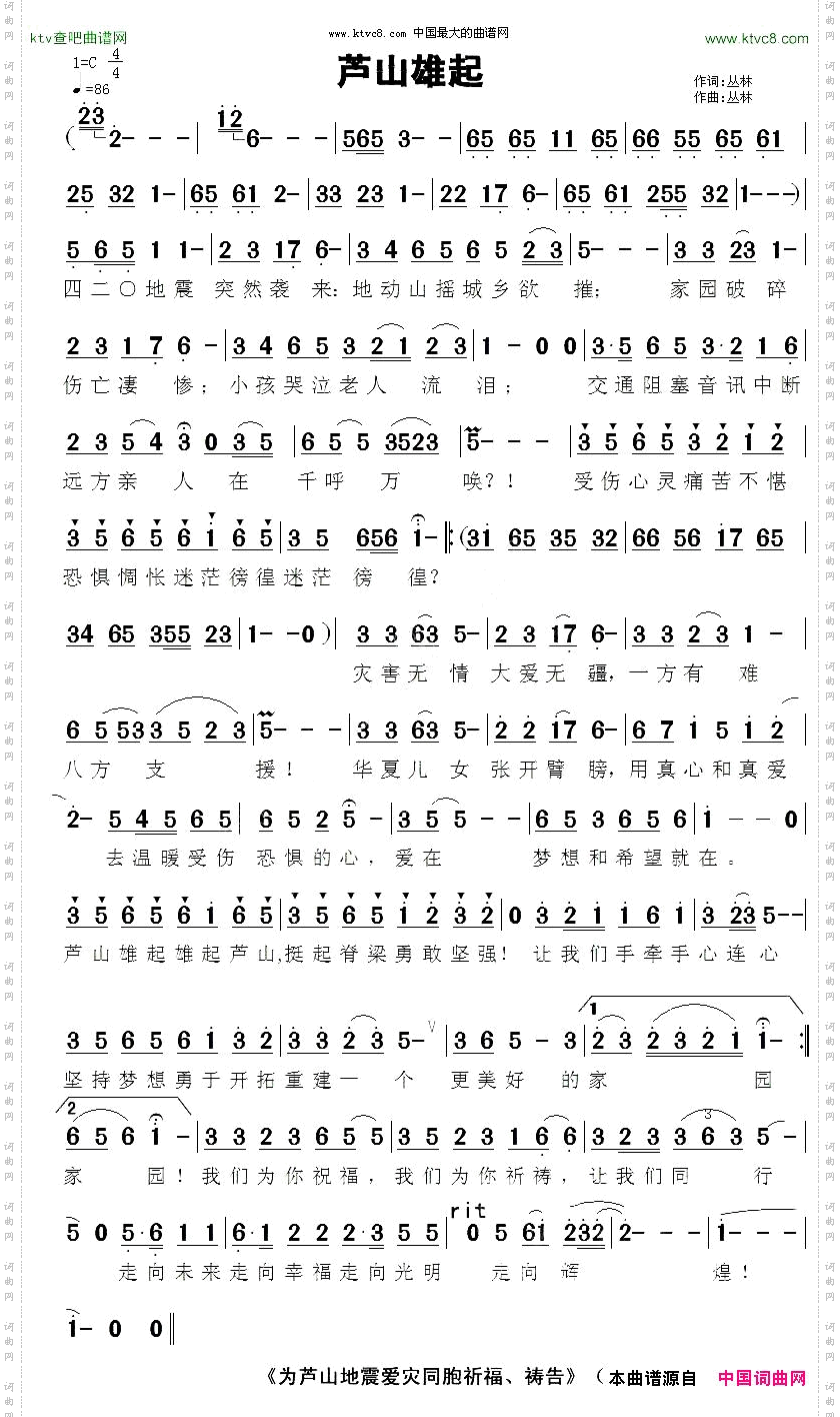 芦山雄起