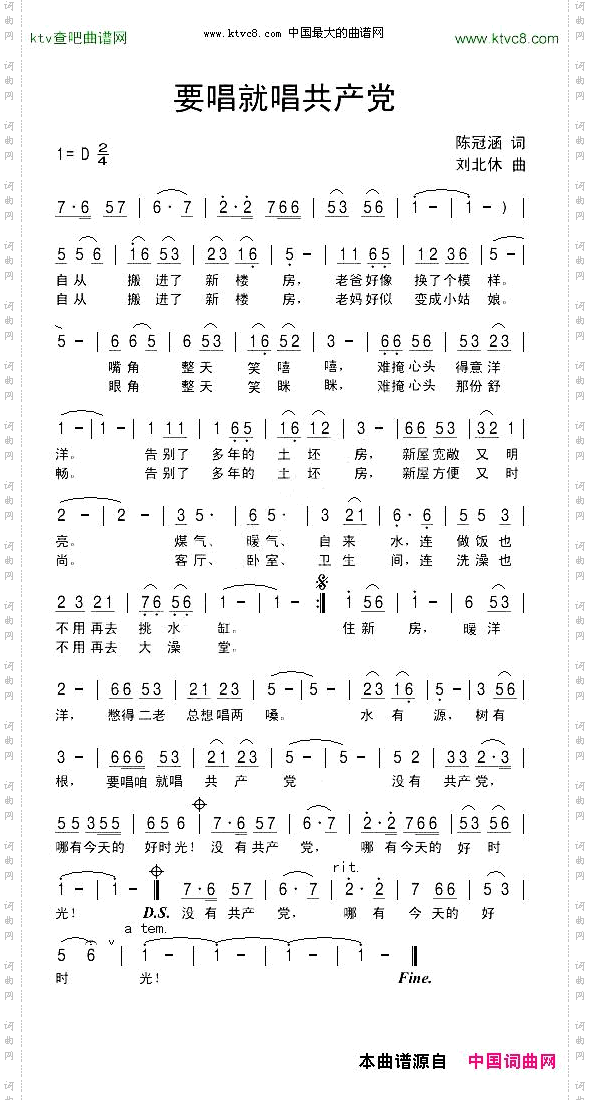 要唱就唱共产党