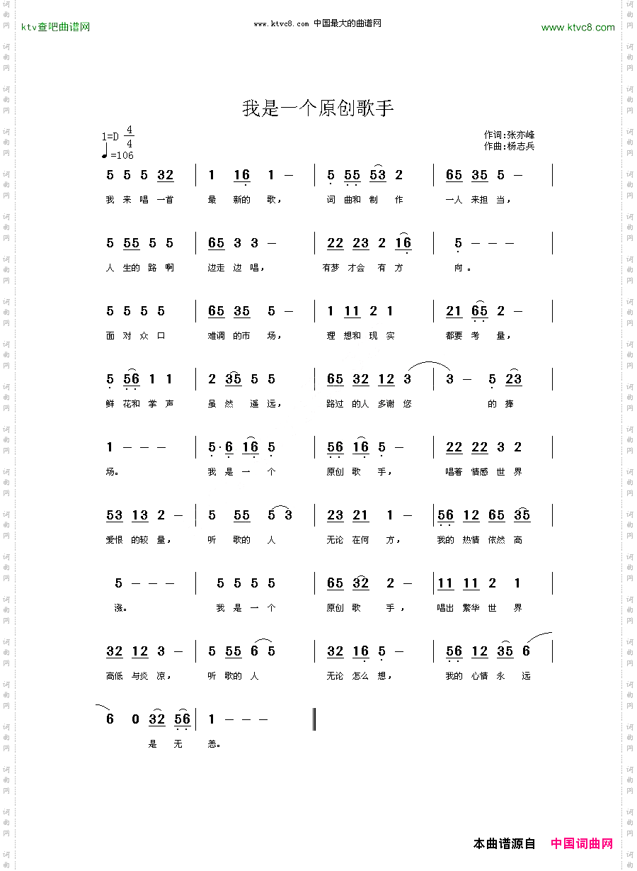 我是一个原创歌手