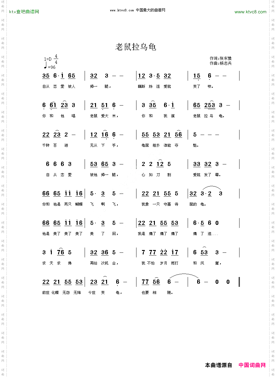 老鼠拉乌龟张东豫词杨志兵曲