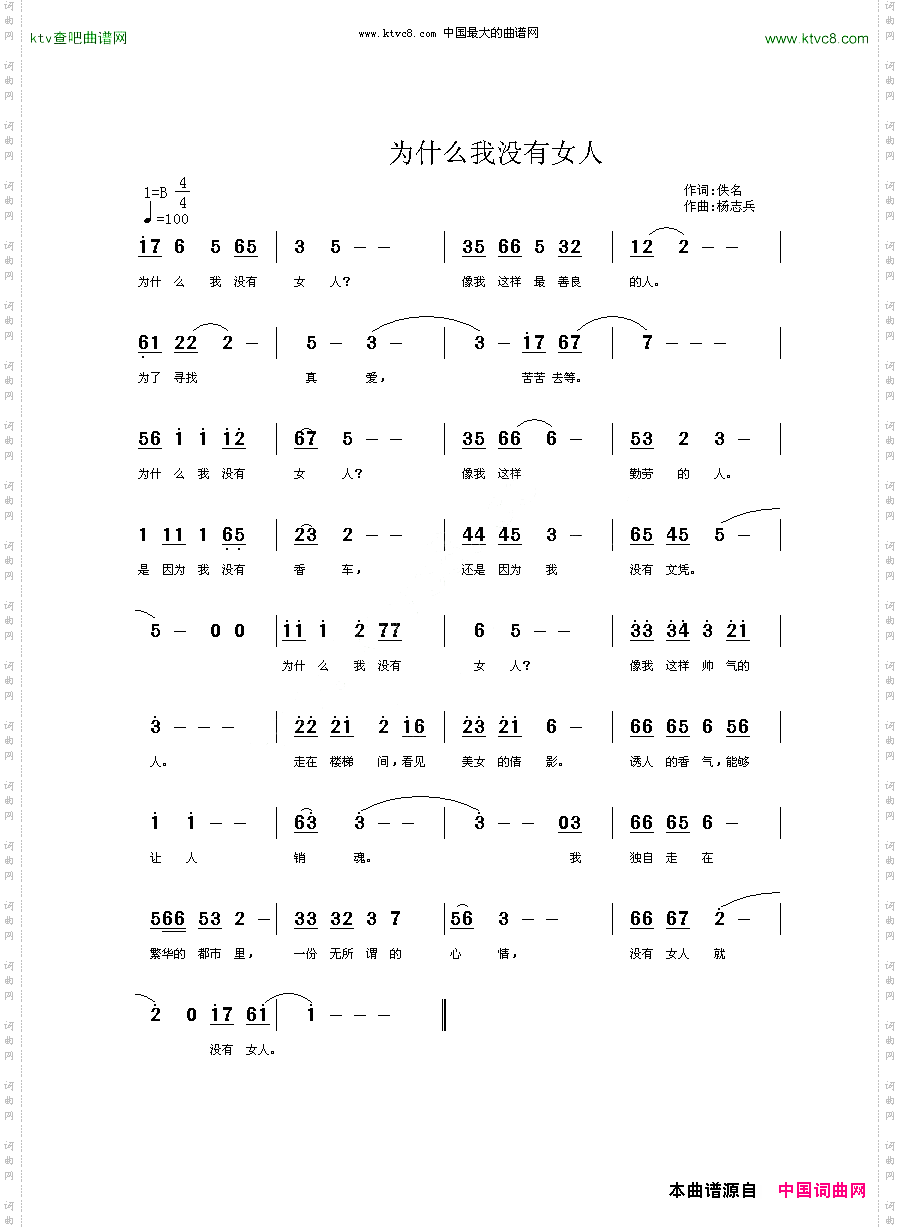 为什么我没有女人