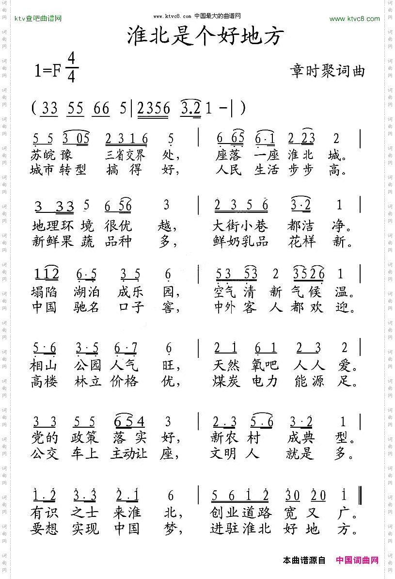 淮北是个好地方