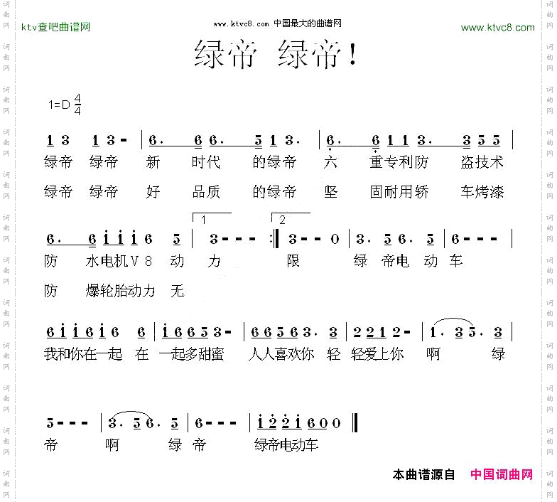 绿帝绿帝！