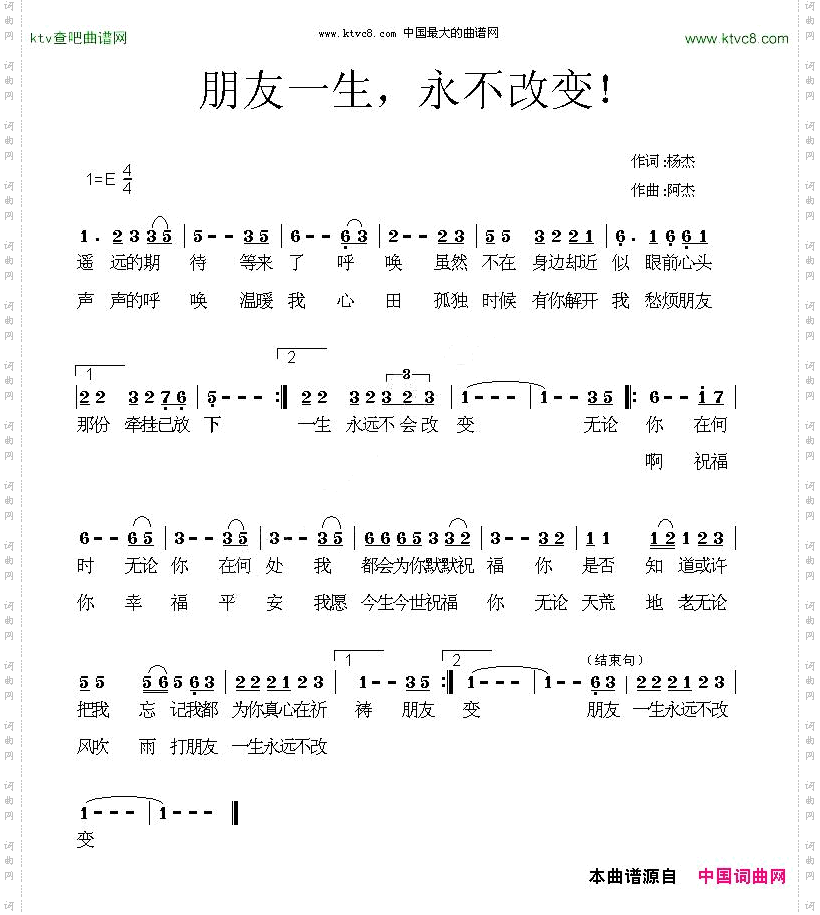 朋友一生，永不改变!