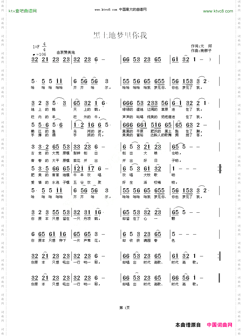 黑土地梦里你我