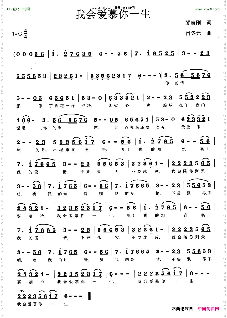 我会爱慕你一生