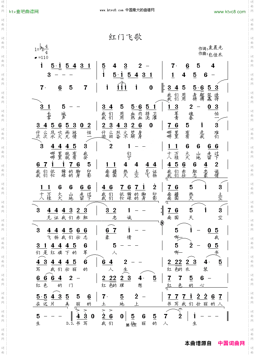 红门飞歌