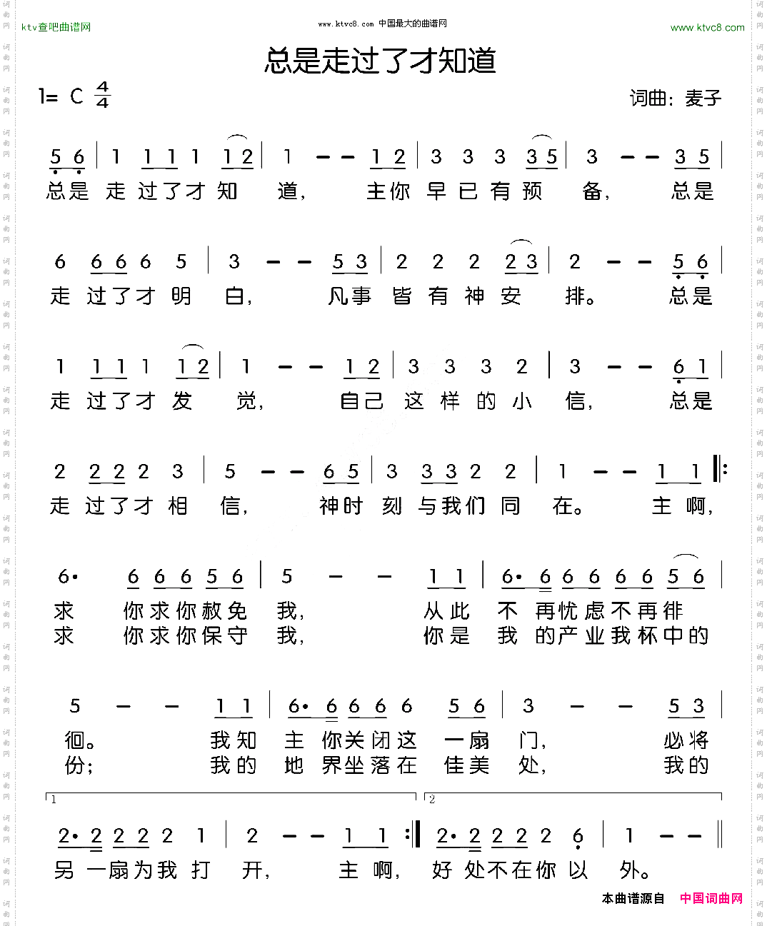 总是走过了才知道