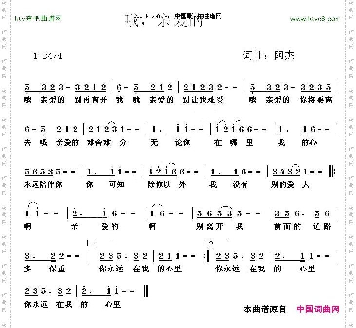 哦，亲爱的