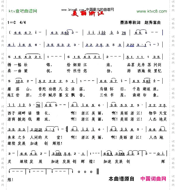 美丽浙江