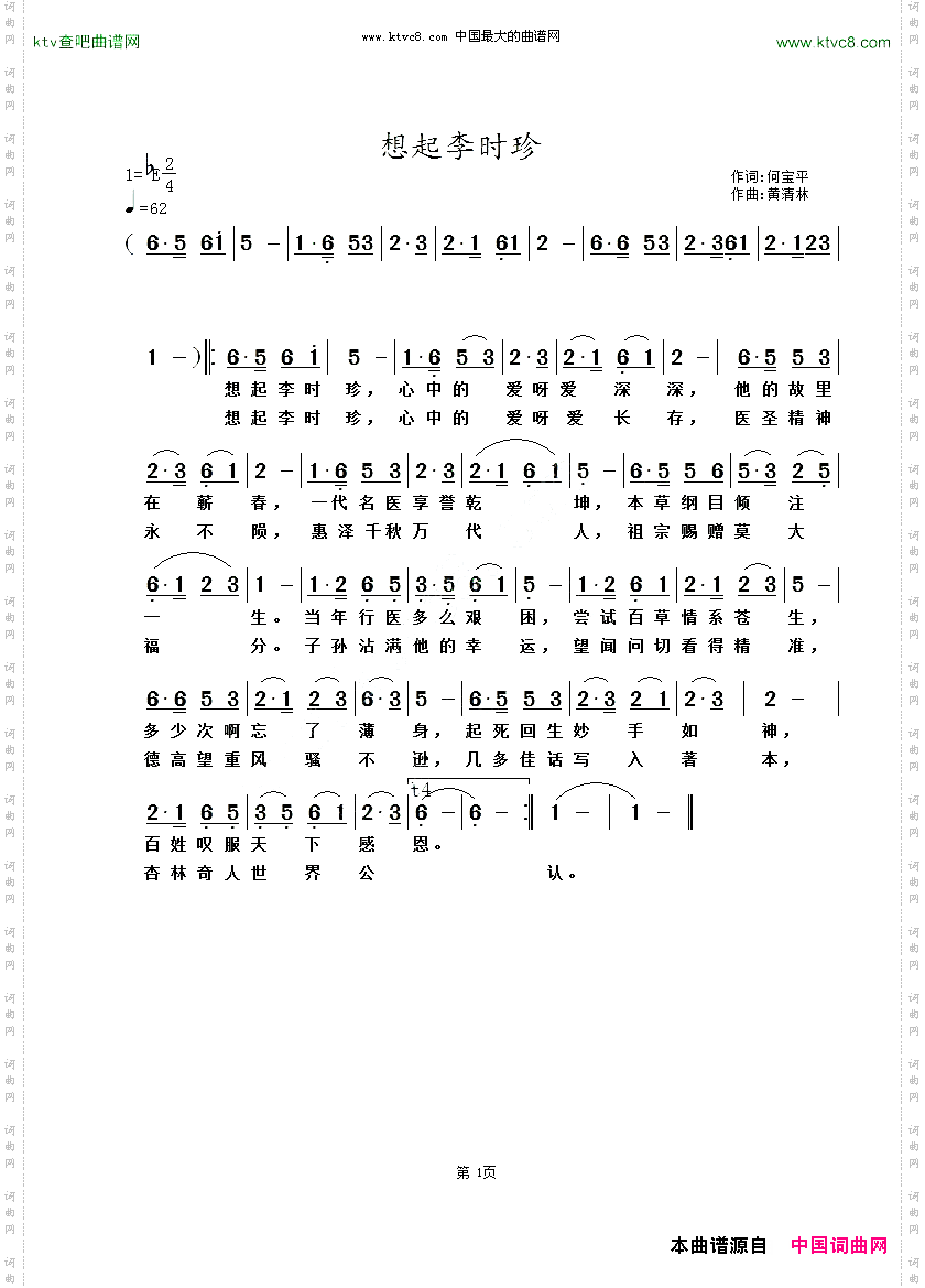 想起李时珍