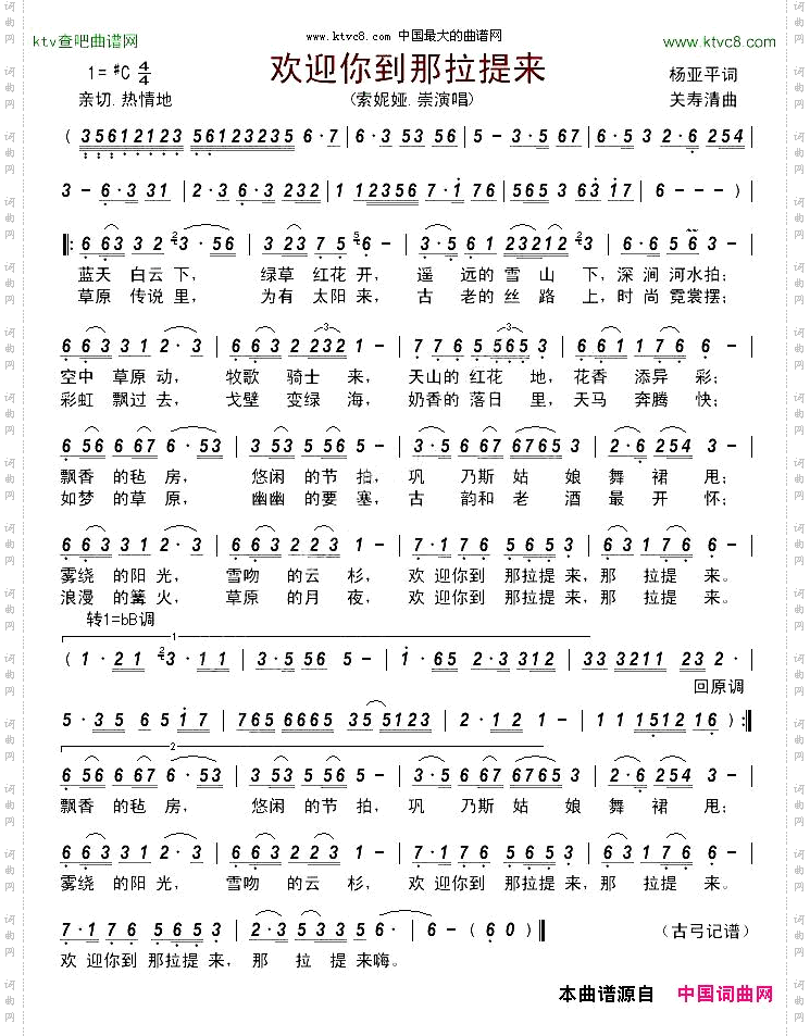 欢迎你到那拉提来