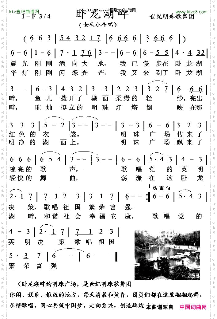 卧龙湖畔女生小合唱