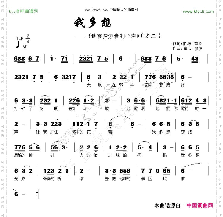 我多想_地震探索者的心声