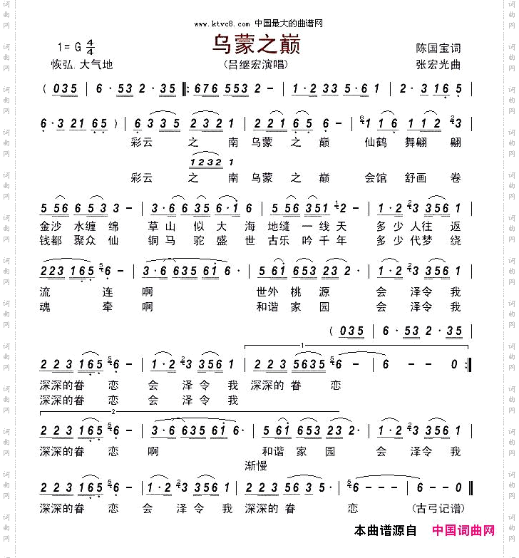 乌蒙之巅