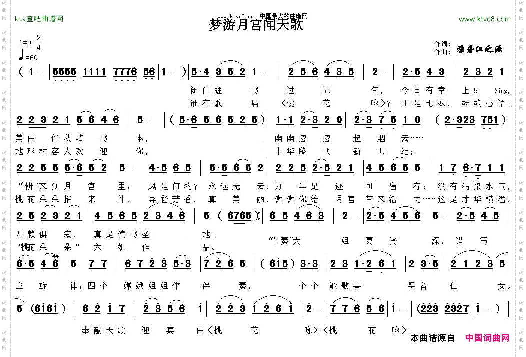 梦游月宫闻天歌