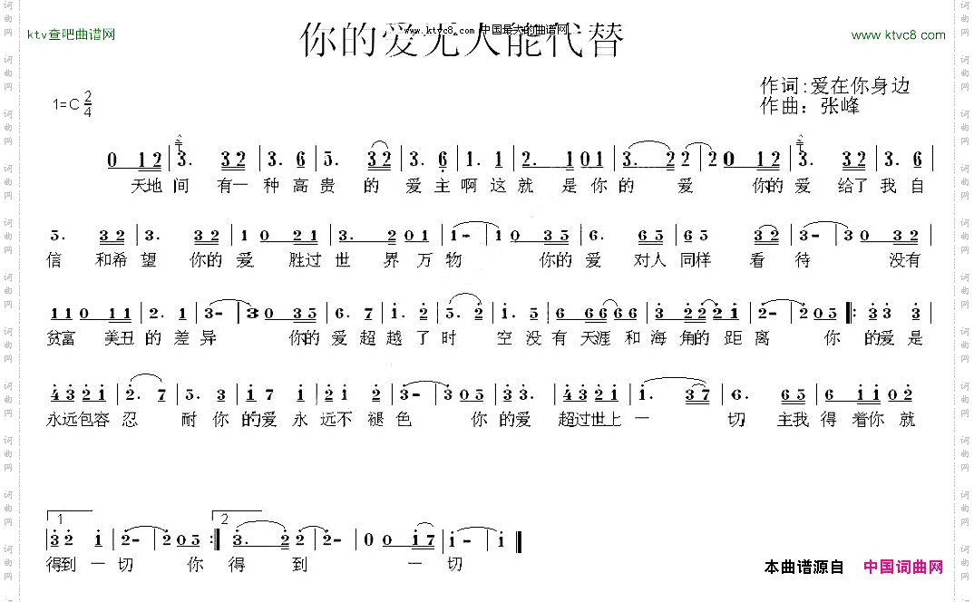 你的爱无人能代替