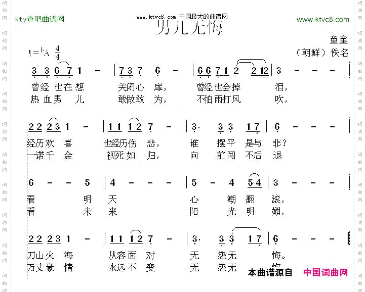 男儿无悔