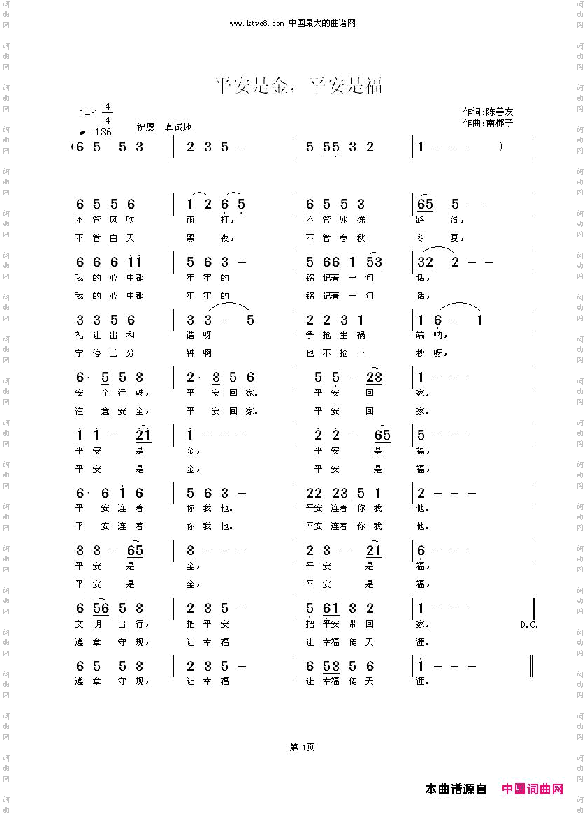 平安是金，平安是福