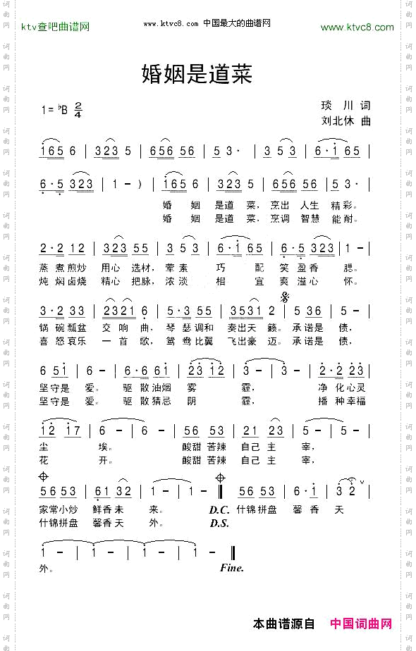 婚姻是道菜