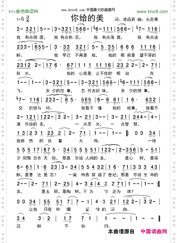 你给的美