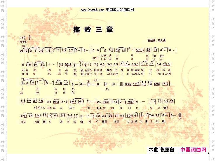 梅岭三章陈毅词顽人曲