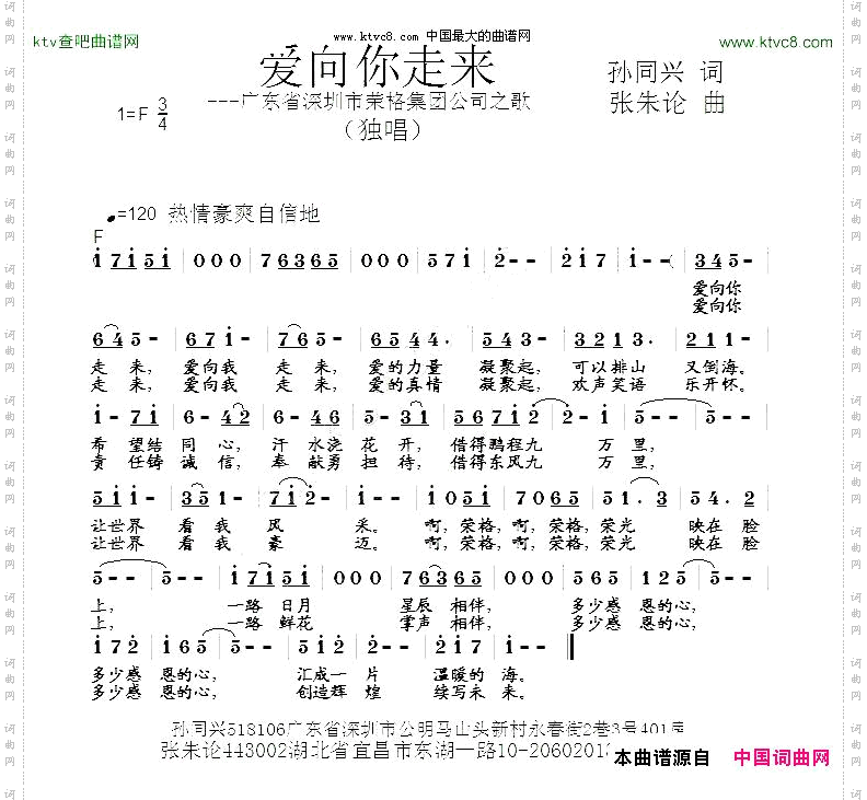 爱向你走来_广东省深圳市荣格集团公司之歌