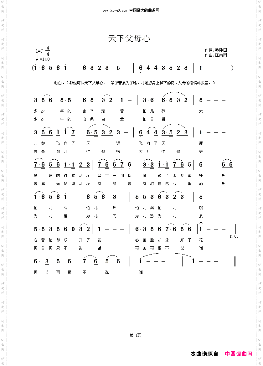 天下父母心