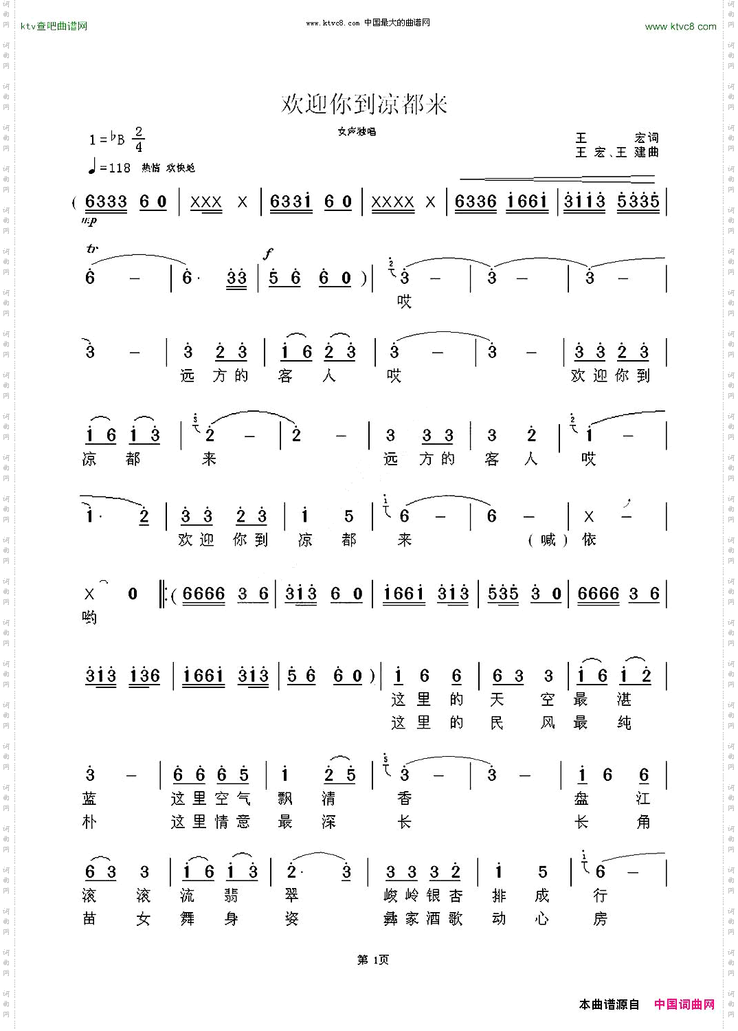欢迎你到凉都来