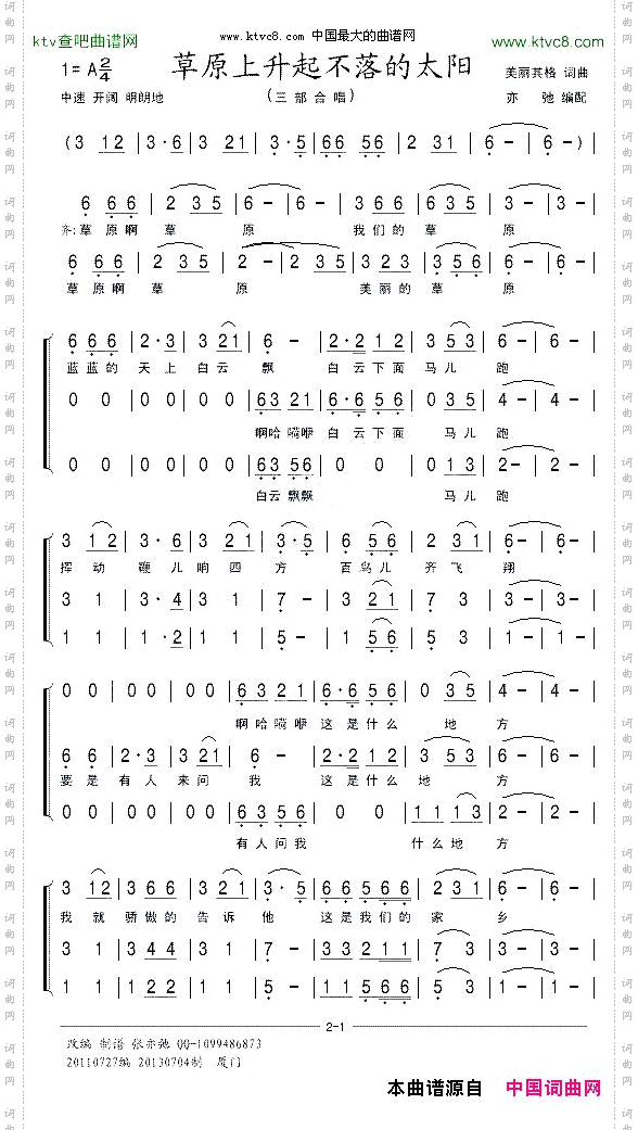 草原上升起不落的太阳_三声部合唱
